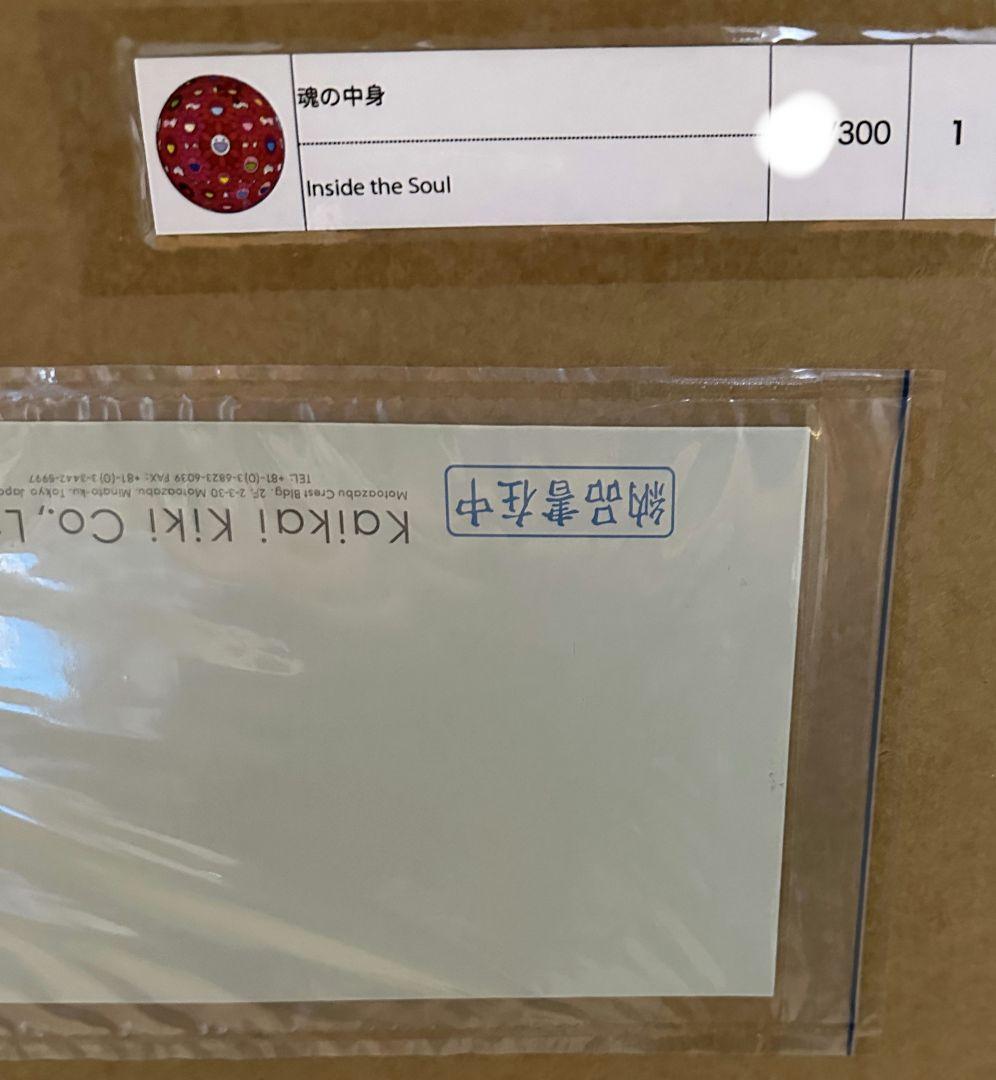 村上隆 魂の中身 ポスター作品 新品未開封