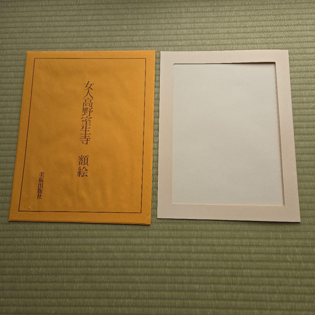 『 女人高野室生寺 』 土門拳 著　美術出版社　写真集