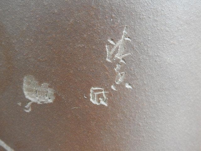 鉄画軒　筆筒　M564