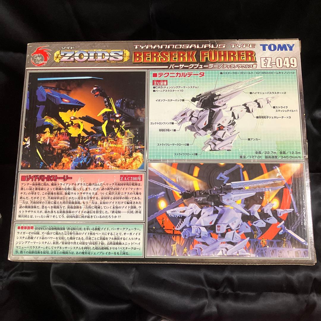 バーサークフューラー　ゾイド