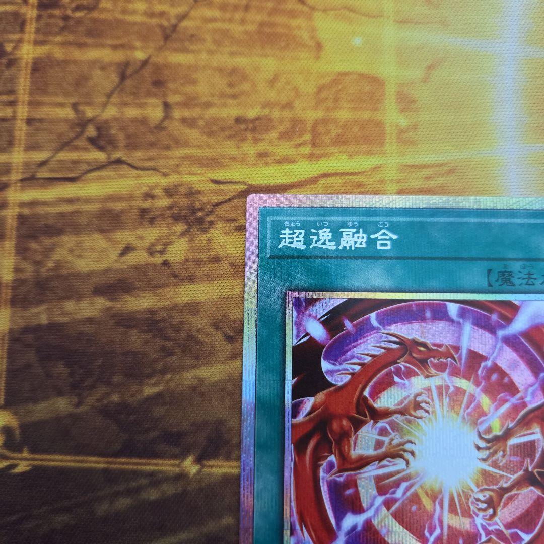 遊戯王　超逸融合　プリズマ　プリシク　２枚