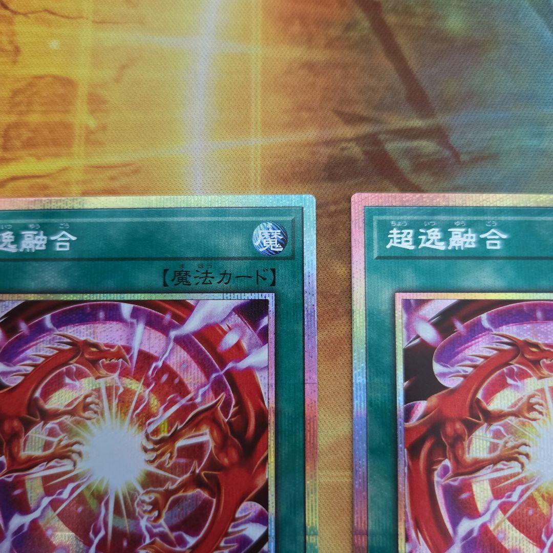 遊戯王　超逸融合　プリズマ　プリシク　２枚