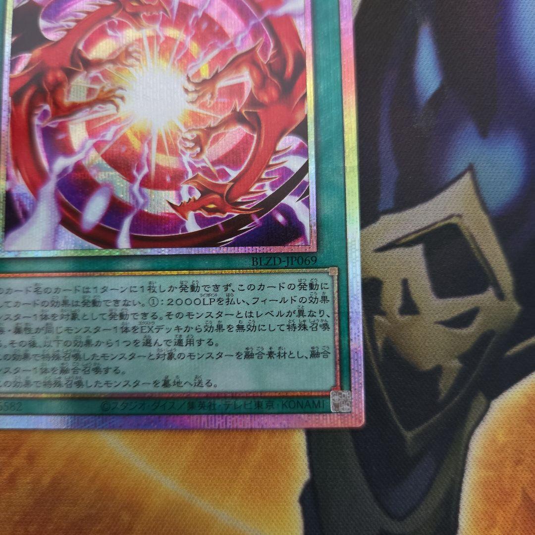 遊戯王　超逸融合　プリズマ　プリシク　２枚