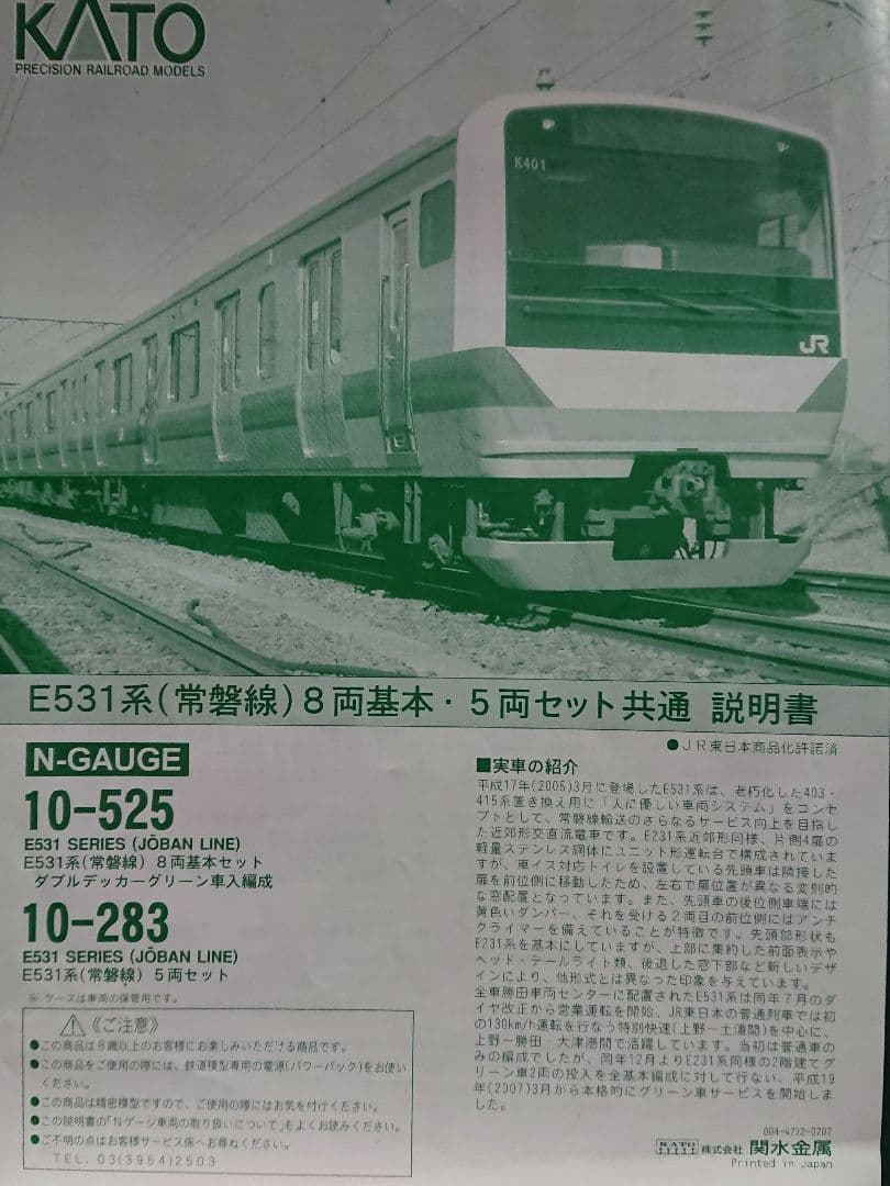 Nゲージ KATO E531系 常磐線 登場時仕様 15両フルセット