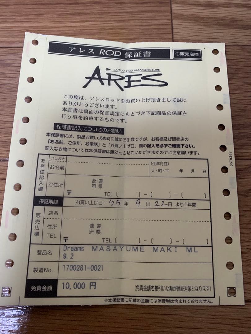 アレス　MASAYUME MAKI マサユメマキ　902ML 美品