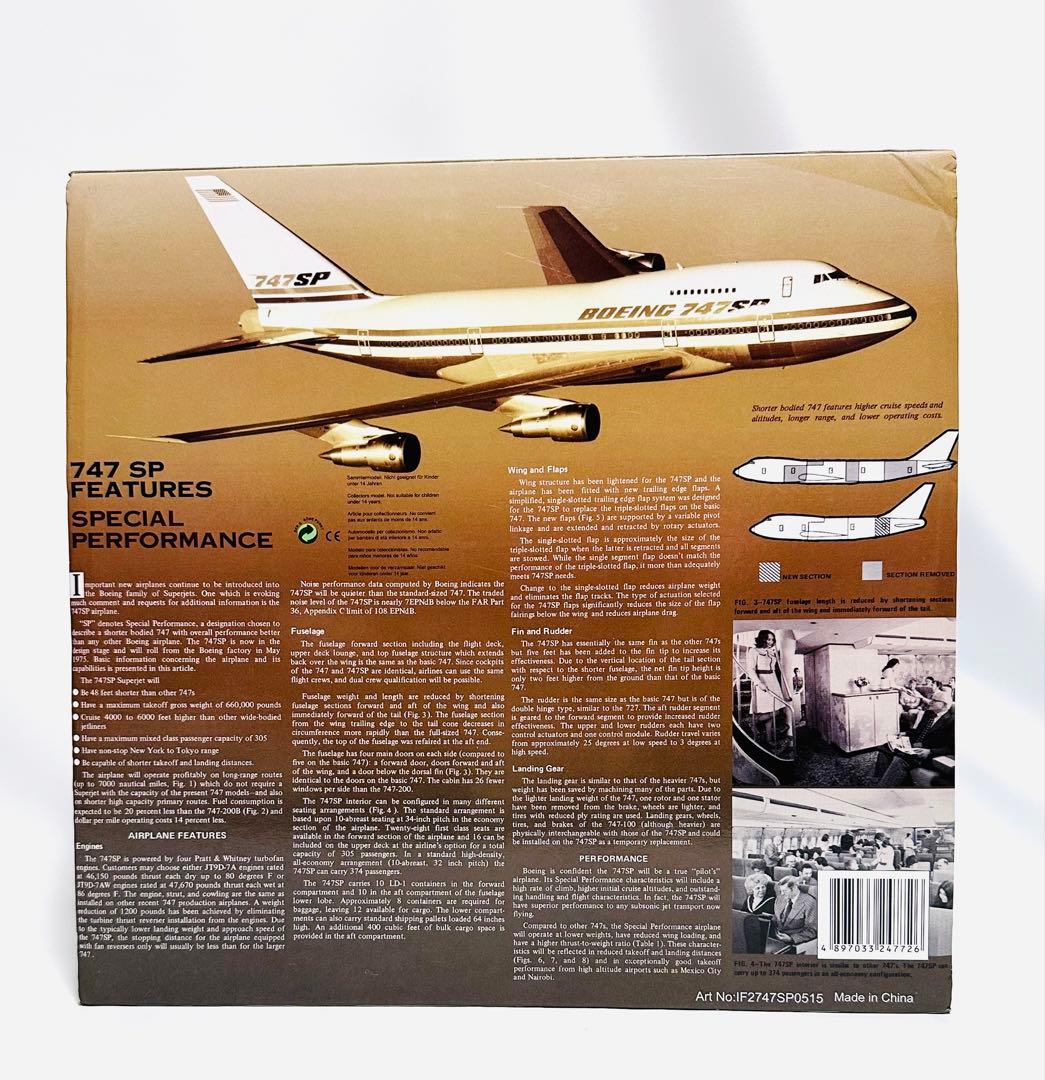 INFLIGHT 1/200 B747SP ハウスカラー