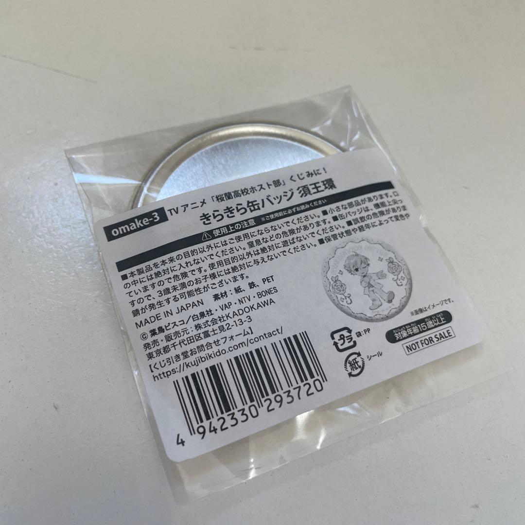 桜蘭高校ホスト部 くじ引き堂 くじみに 特典 きらきら缶バッジ 　須王環