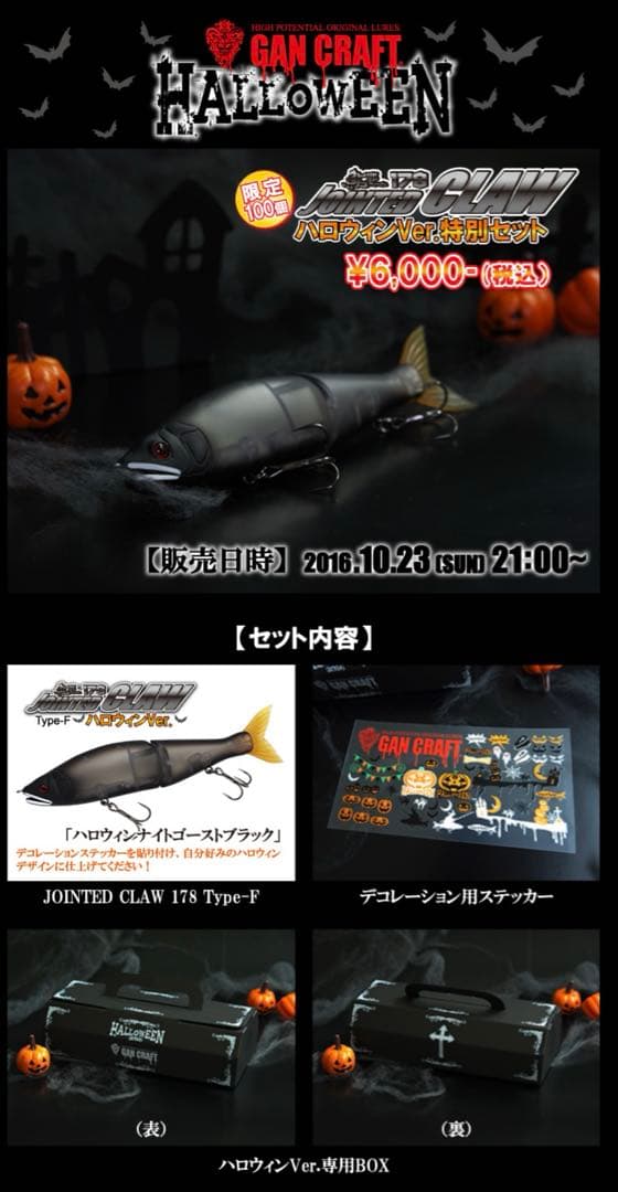 C*2様 【100本限定】 ジョインテッドクロー178 ハロウィン限定