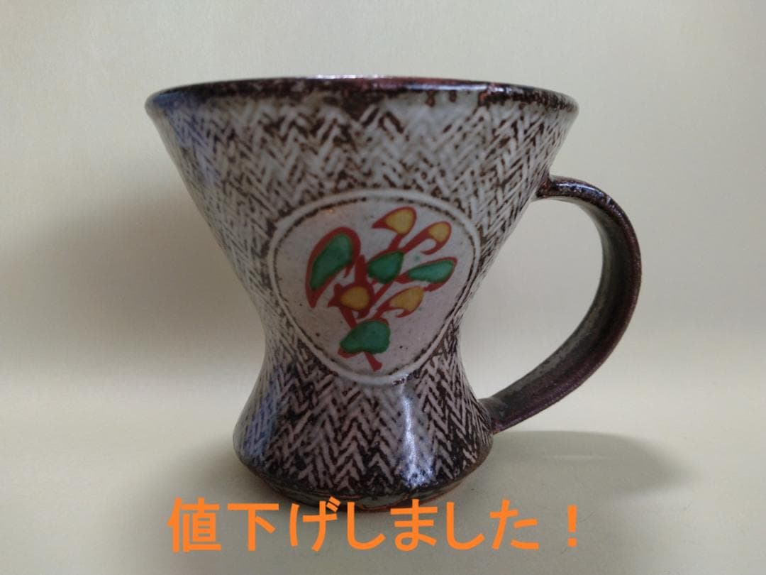 人間国宝・島岡達三・草花文ビアマグ