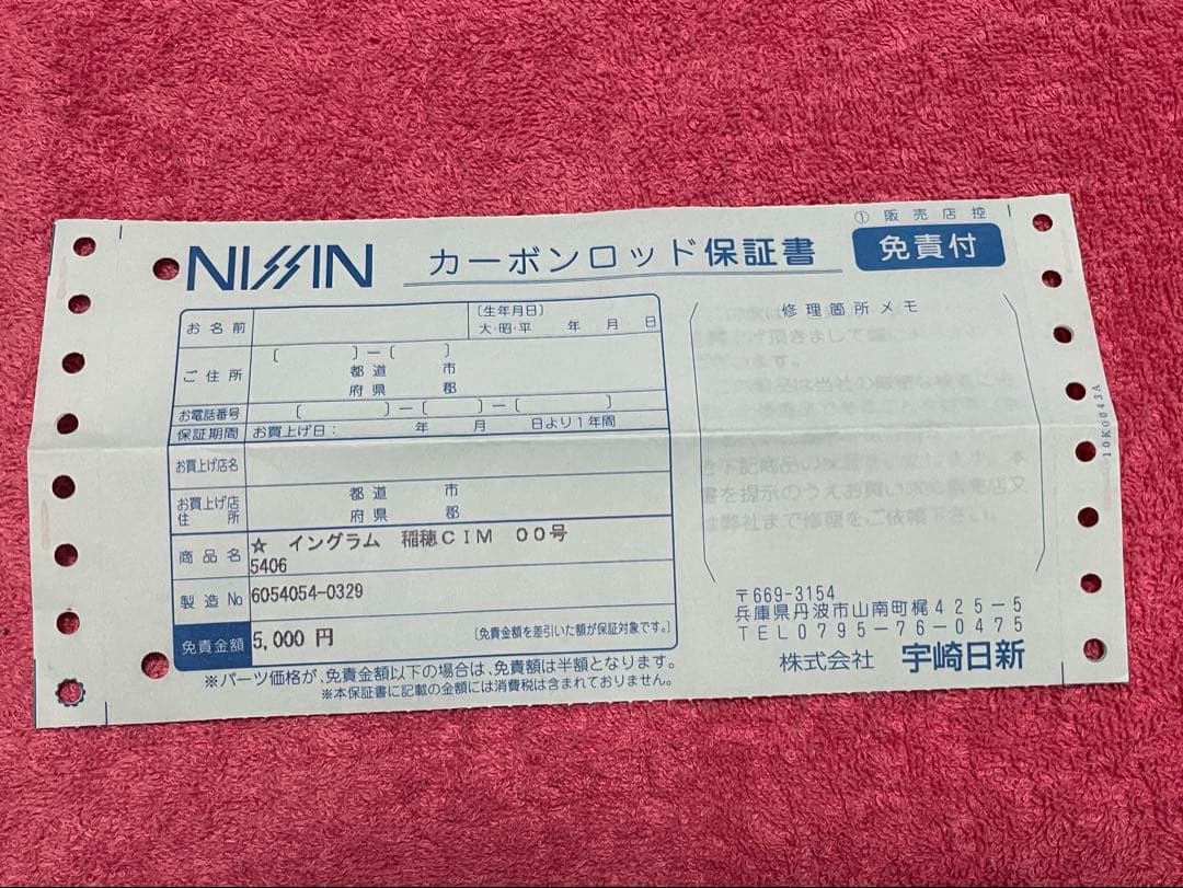 イングラム稲穂CIM 00-54