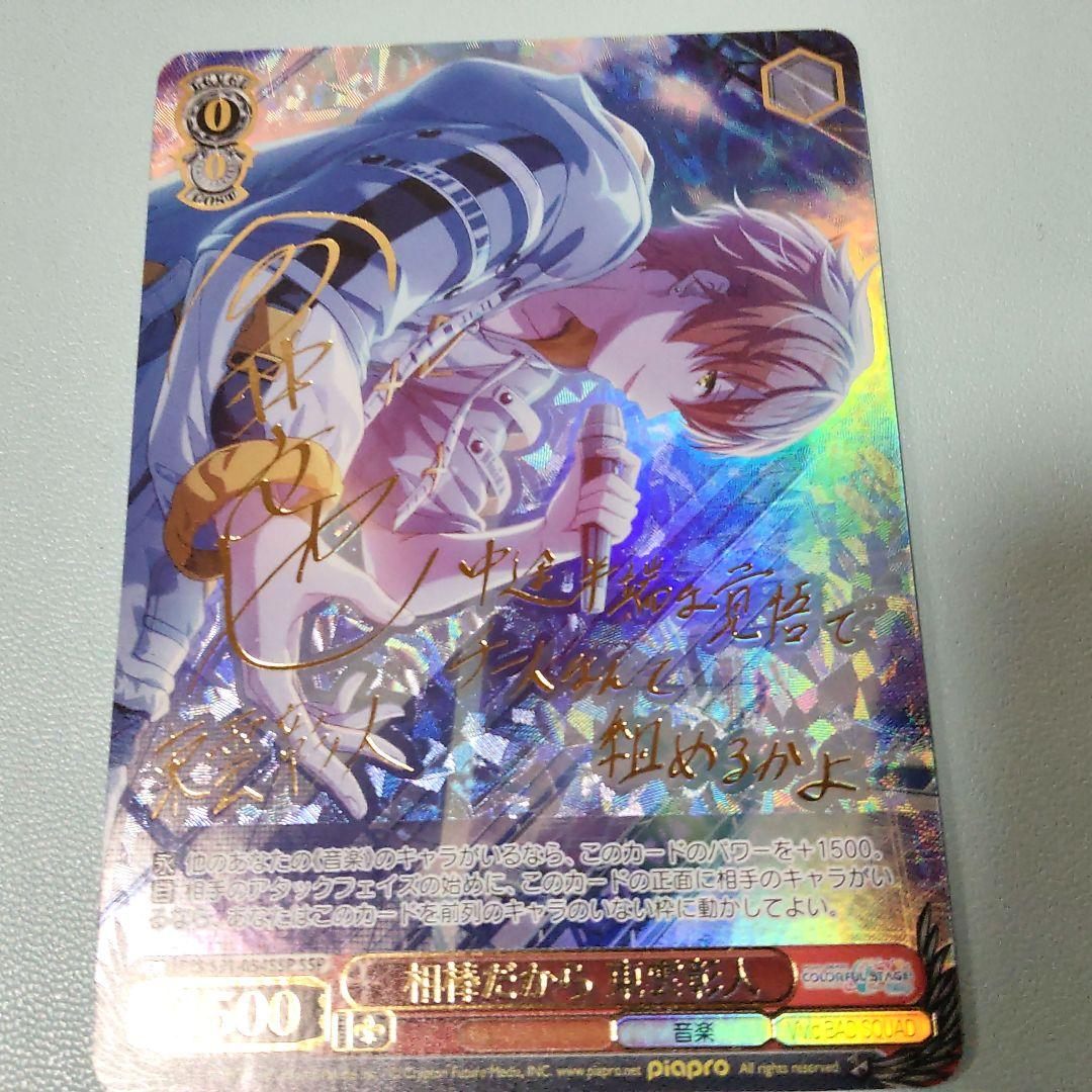 プロセカ 相棒だから 東雲彰人 ssp ヴァイスシュヴァルツ