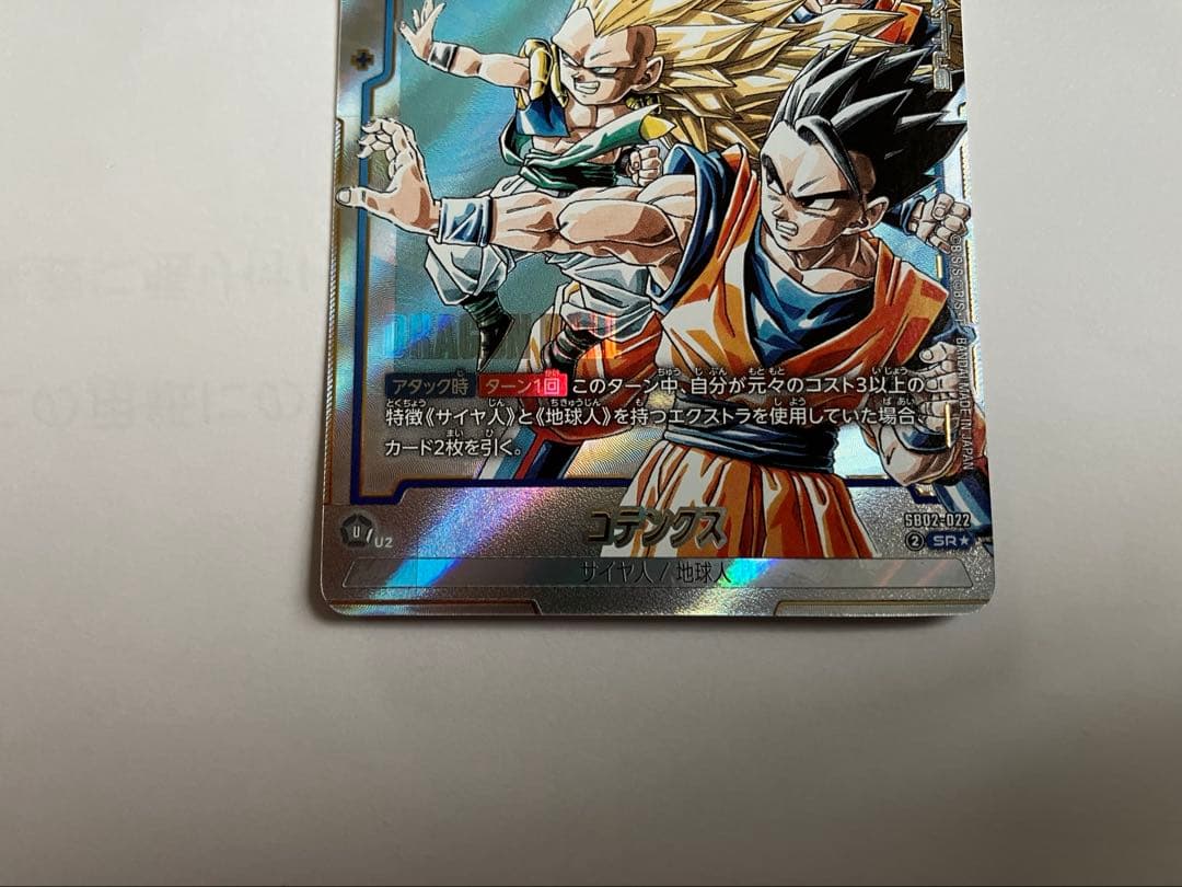 ドラゴンボールフュージョンワールドマンガブースター第2弾