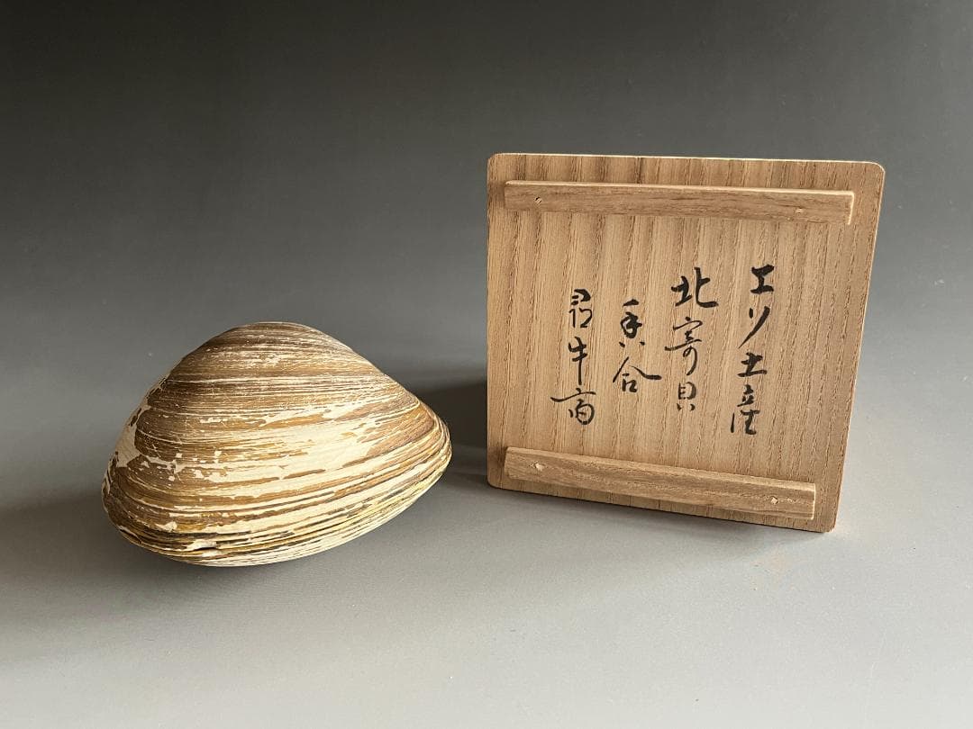 エソ土産　北寄貝　久田宗也　尋牛斎　香合　茶道具　表千家