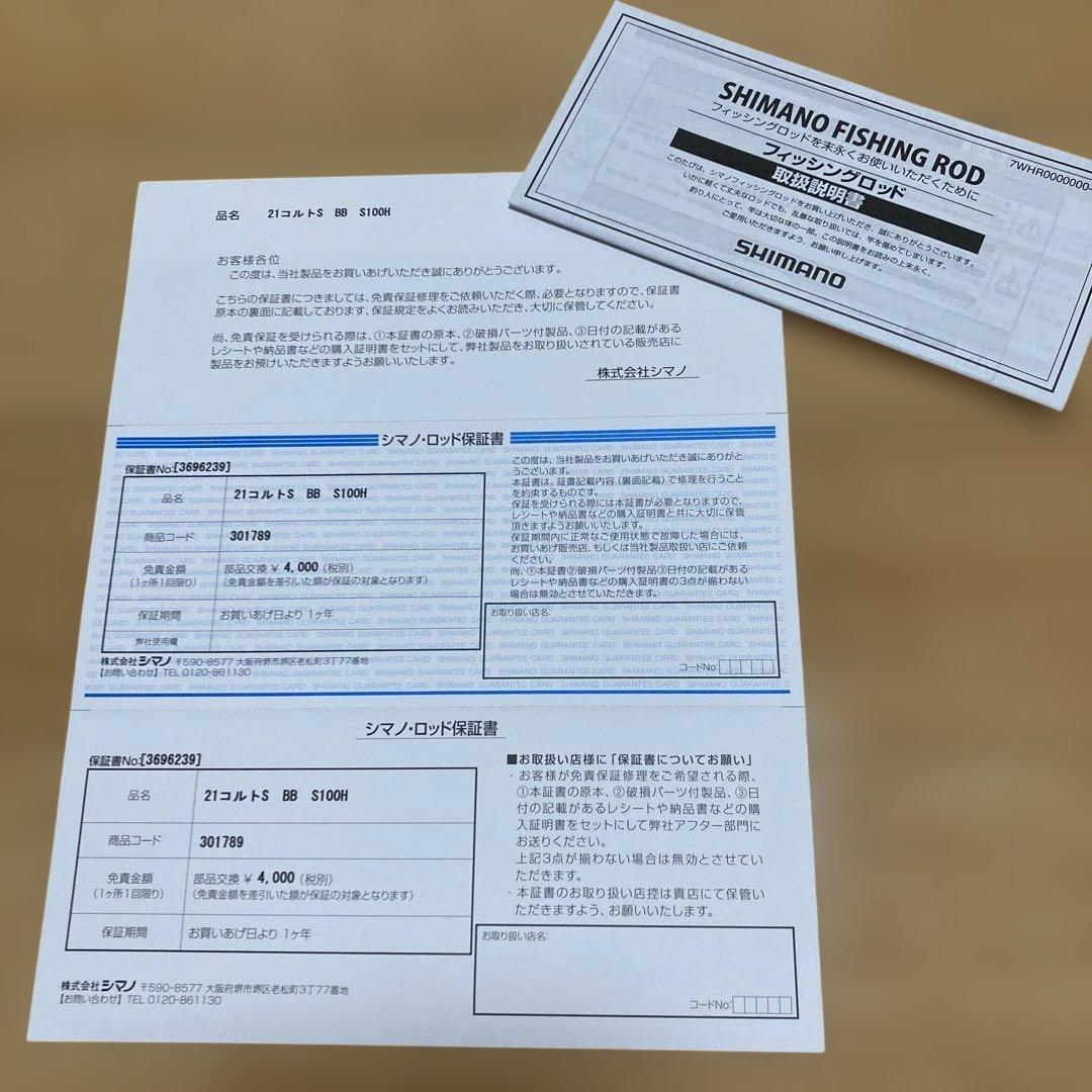 シマノ 21コルトスナイパーBB S100H保証書付き