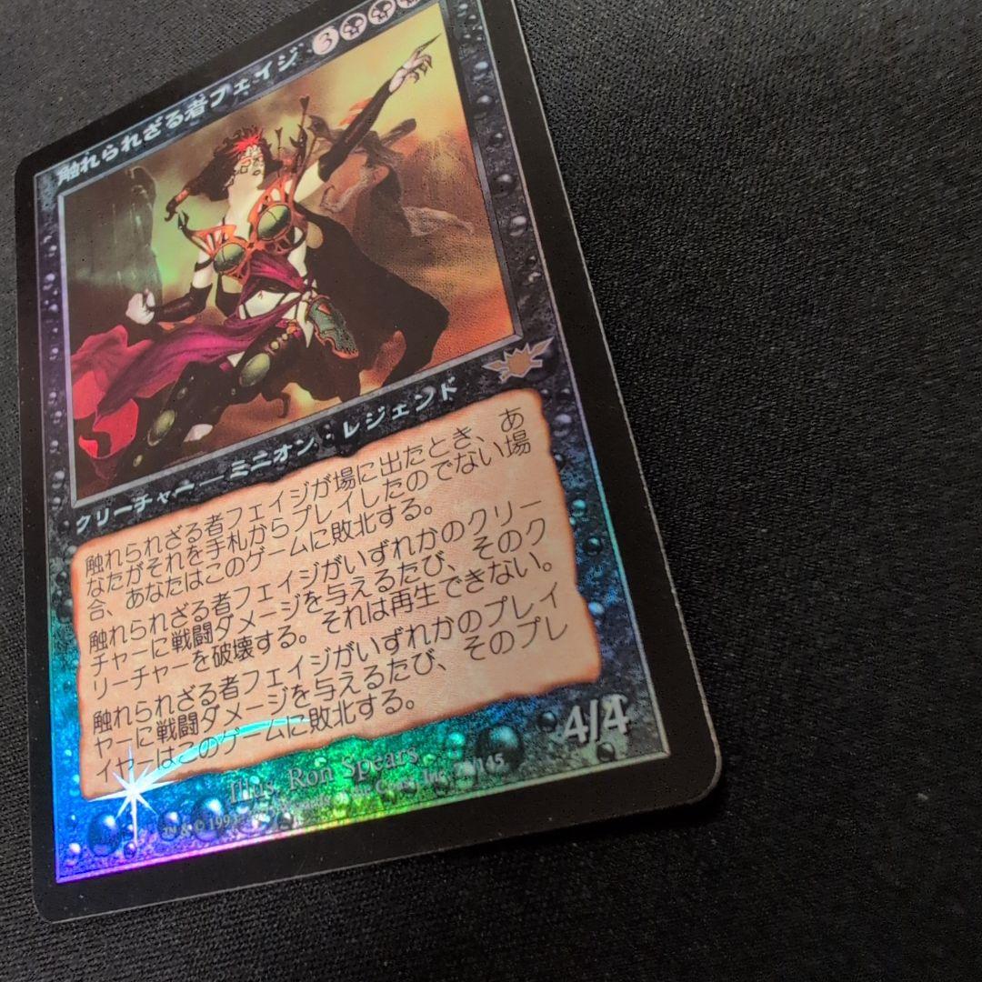 MTG 触れられざる者フェイジ LGN Foil 日本語版
