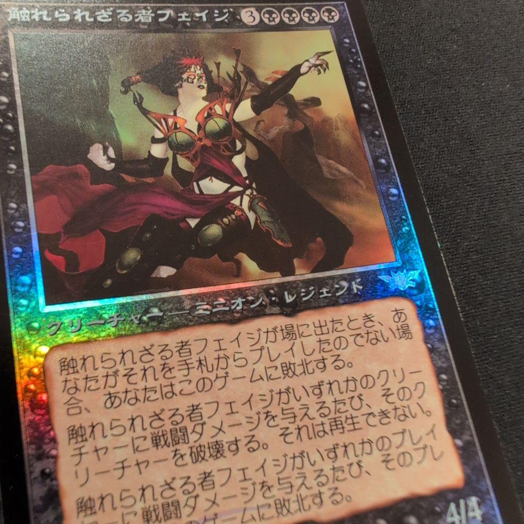 MTG 触れられざる者フェイジ LGN Foil 日本語版