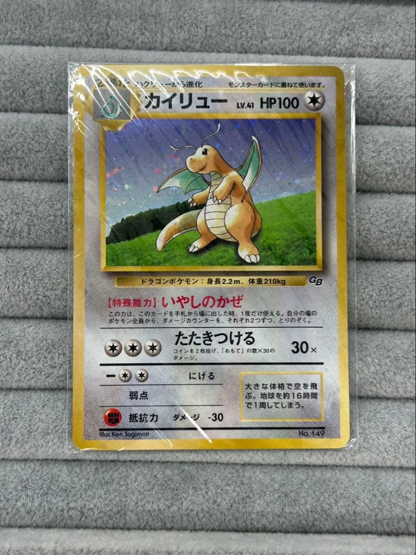 【未開封】 旧裏 カイリュー いやしのかぜ PROMO プロモ ゲームボーイ