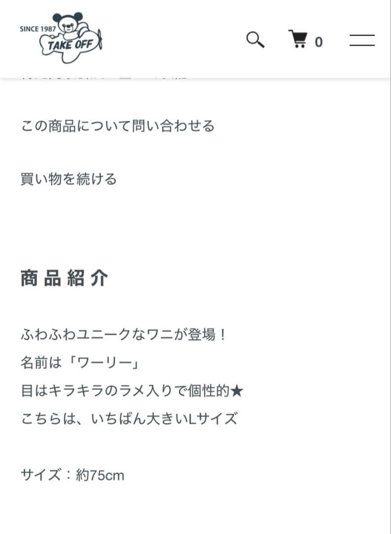 ワーリー　Ｌサイズ　ワニ　テイクオフ　ぬいぐるみ