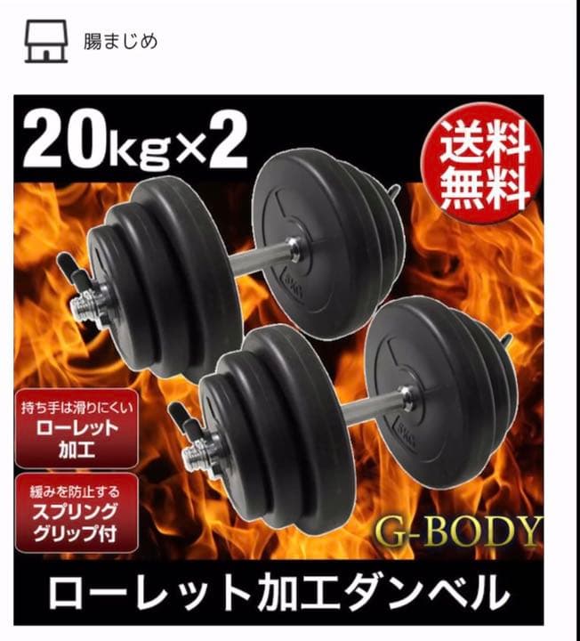 ダンベル　40㌔