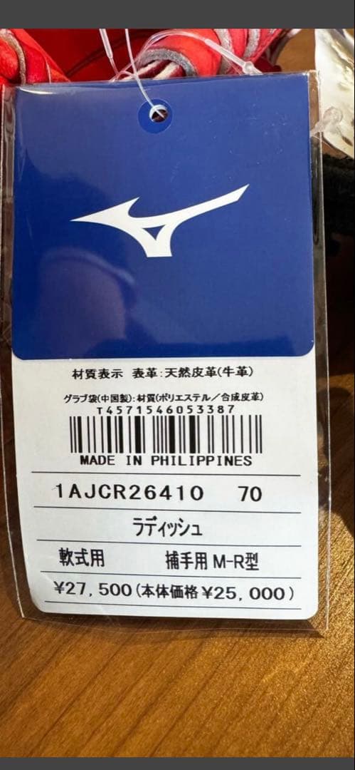 ミズノ　ミット　新品　一般　軟式　グローバルエリート　最終値下