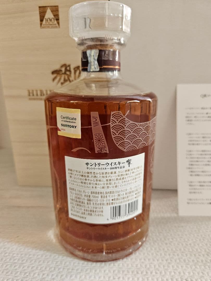 響100周年記念HIBIKI ウイスキー 700ml【新品未開封】