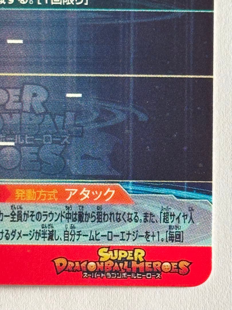 スーパードラゴンボールヒーローズ UGM10-SEC孫悟空