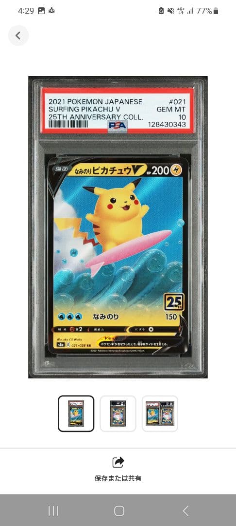 【PSA10】なみのりピカチュウV(25th)【RR】021/028