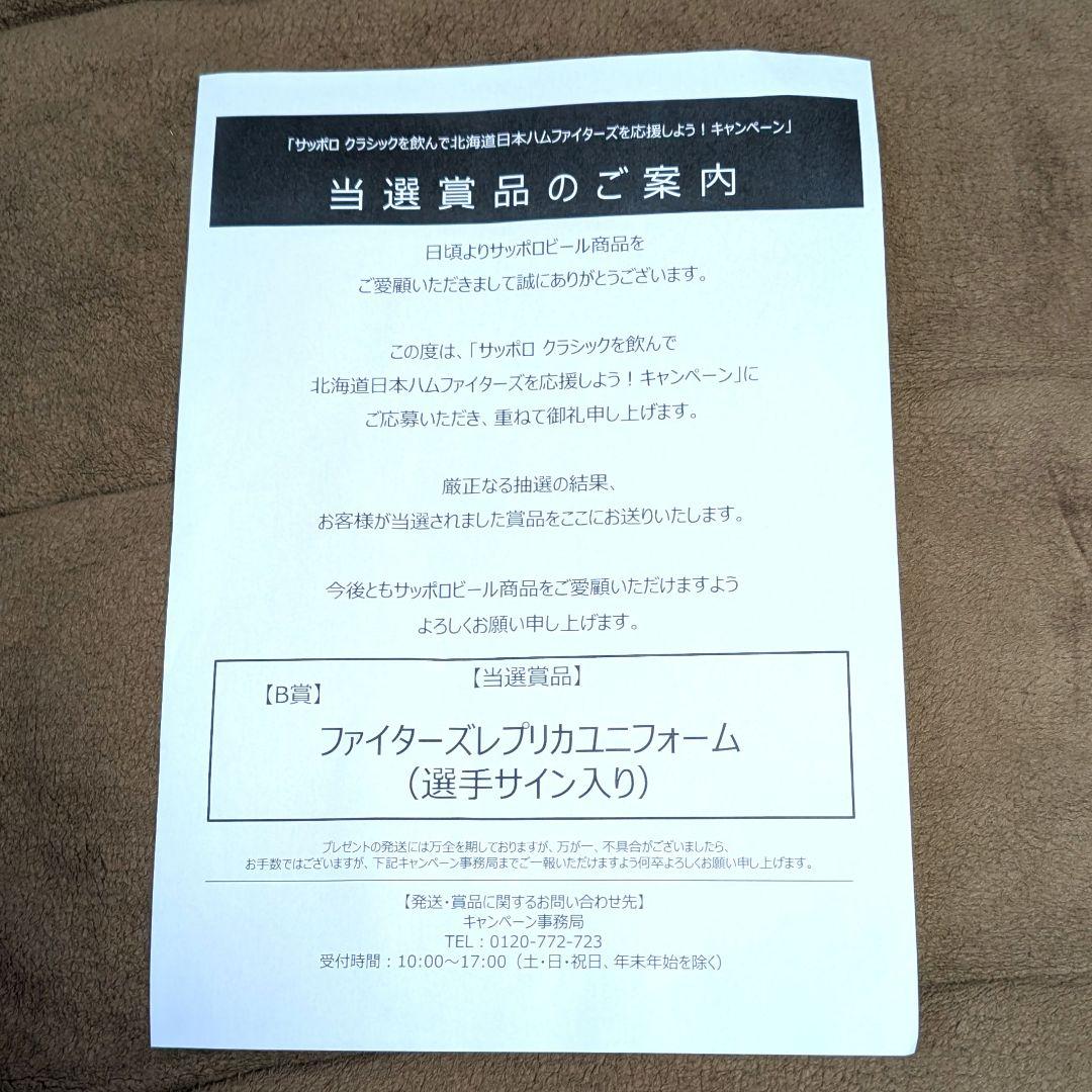 日本ハムファイターズレプリカユニフォームブランクMサイズ田中正義サイン入り未使用