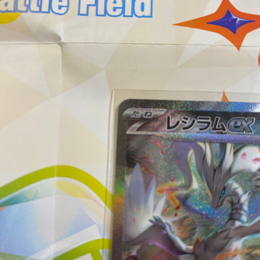 レシラム ex SAR ホワイトフレア ポケモンカード