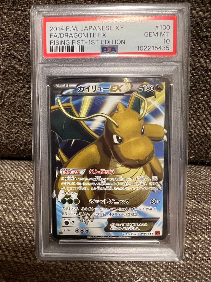 カイリューEX SR XY3 ライジングフィスト 100/096