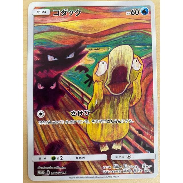 ムンクコダック PROMO 286/SM-P