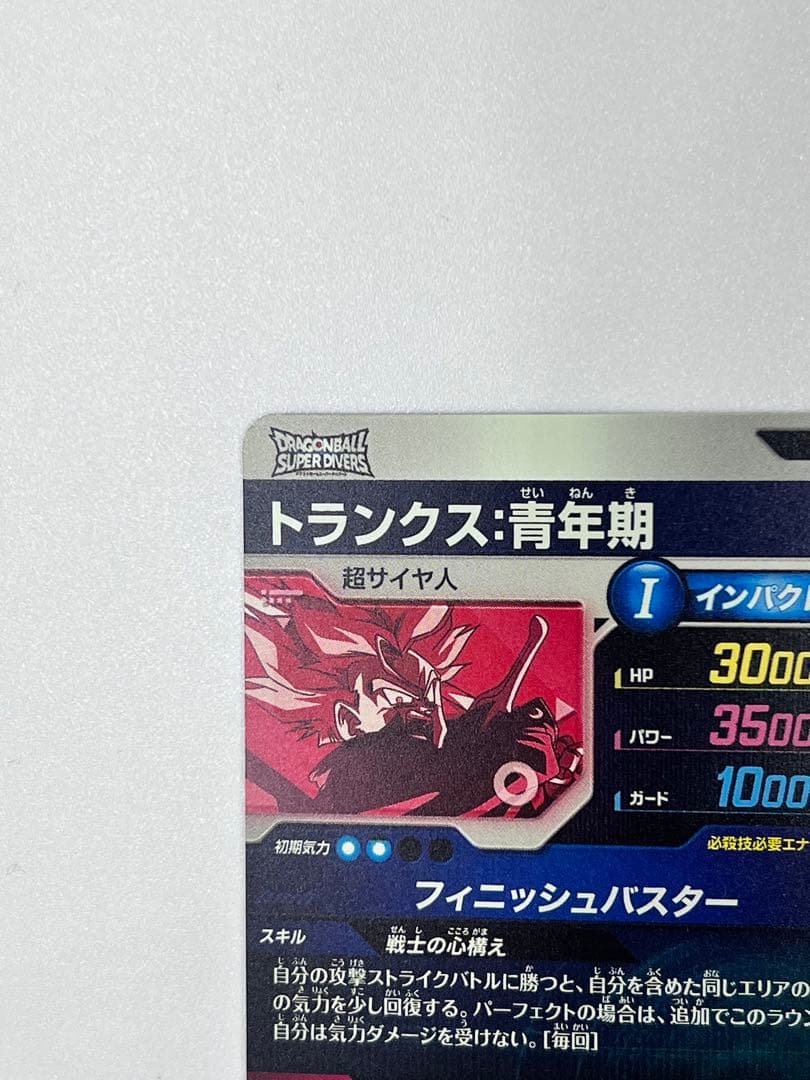 ドラゴンボールスーパーダイバーズ トランクス SDVTP-002 パラレル