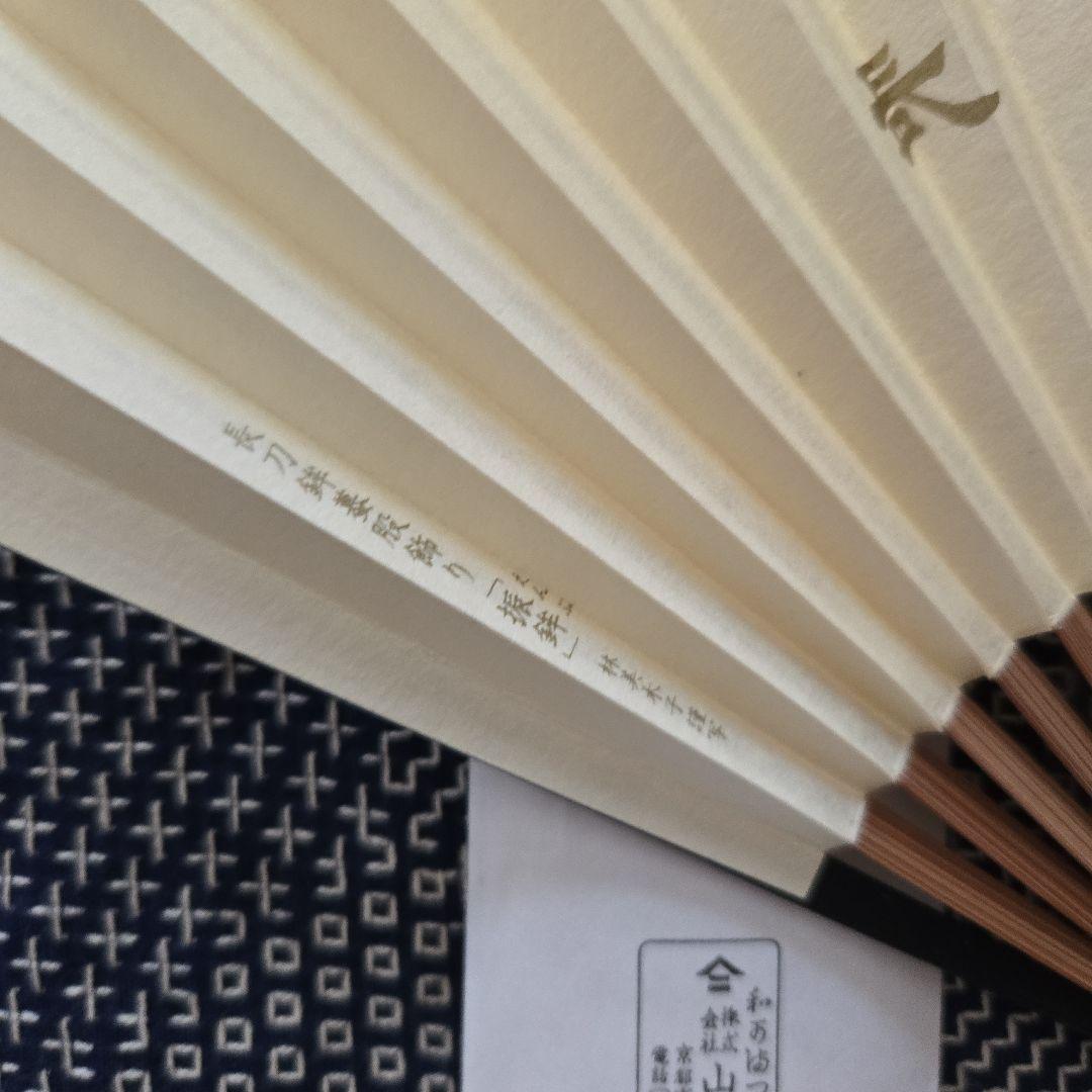 祇園祭　扇子　長刀鉾