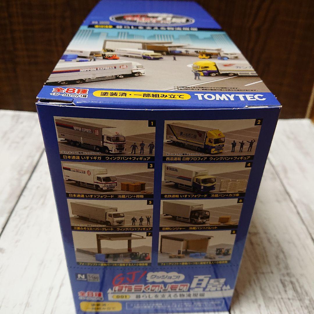 TOMYTEC はたらくのりもの百景001暮らしを支える物流現場 8個入セット①