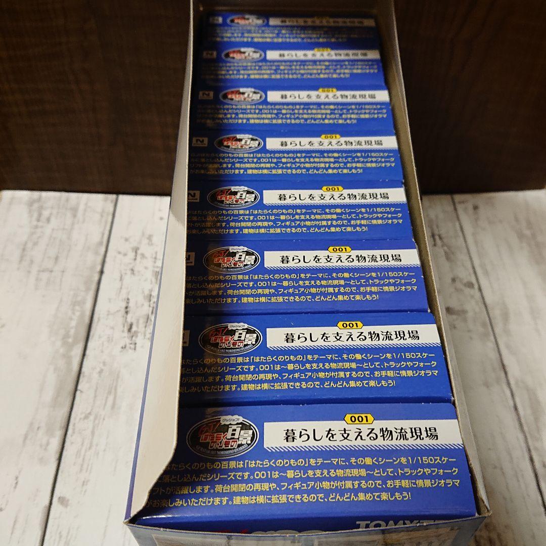 TOMYTEC はたらくのりもの百景001暮らしを支える物流現場 8個入セット①
