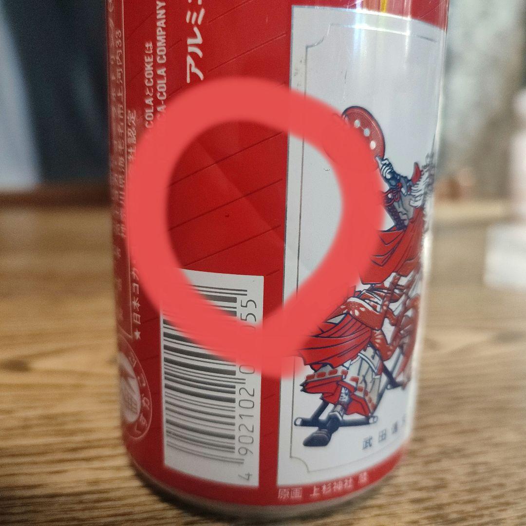 【希少品】コカ・コーラ 武田信玄 350ml