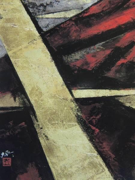 横山操、富士雷鳴、豪華・希少・大判画集画、新品高級額・額装付