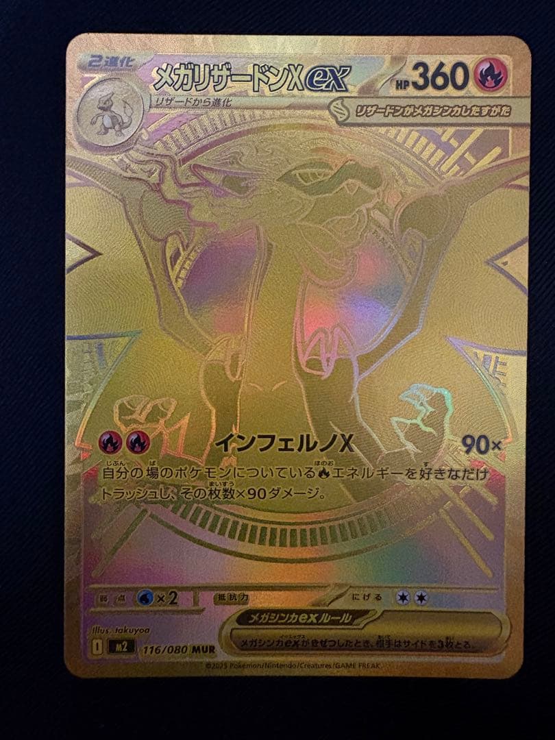 【19時までで即日発送】MUR メガリザードンXex インフェルノX +おまけ