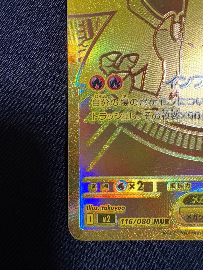 【19時までで即日発送】MUR メガリザードンXex インフェルノX +おまけ