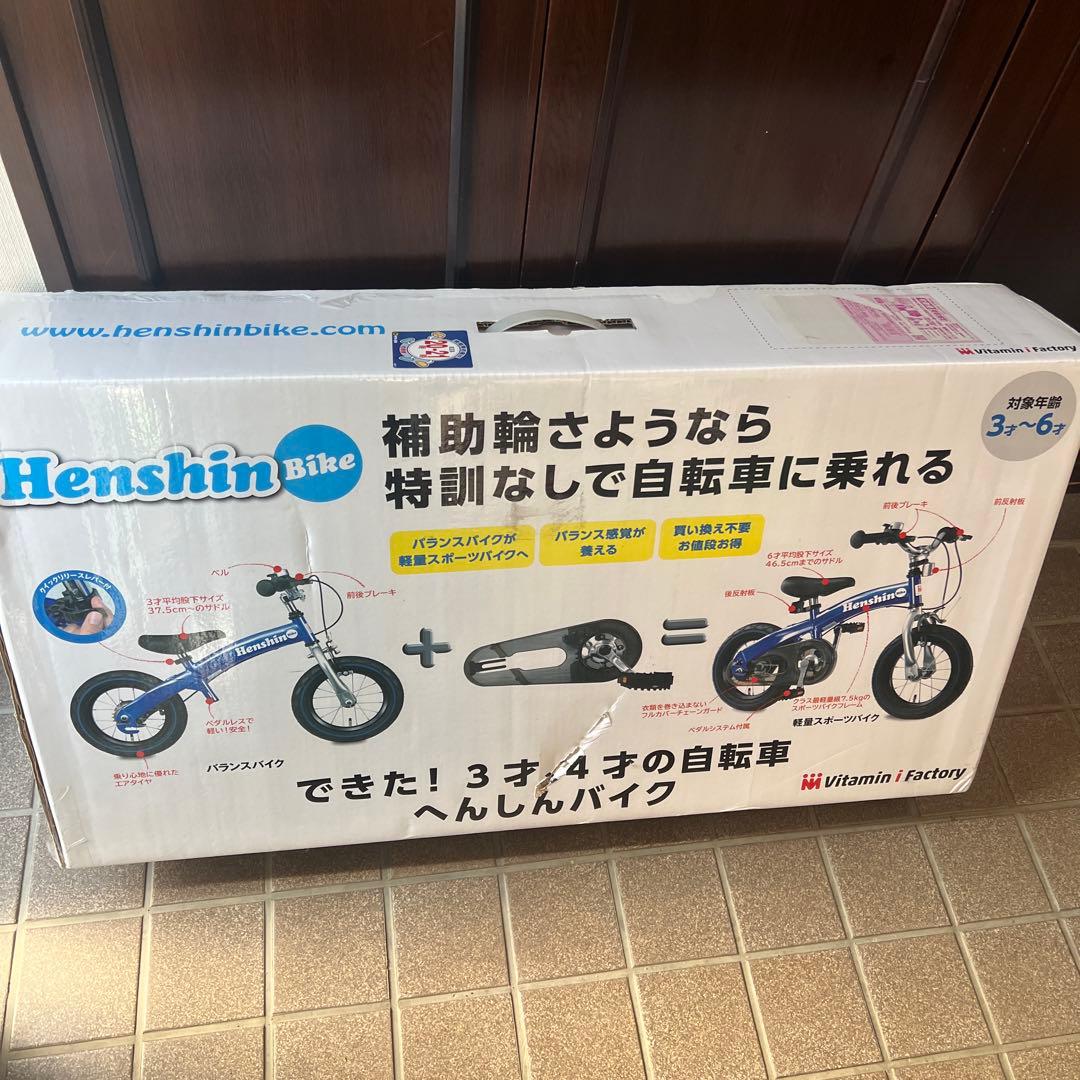 Henshin Bikeへんしんバイク　幼児用自転車子供用自転車