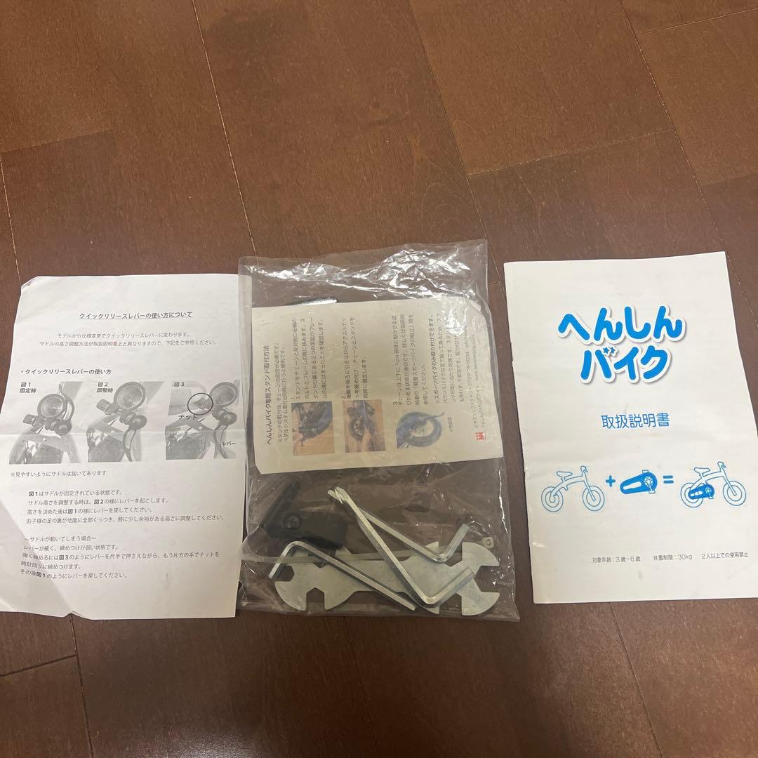 Henshin Bikeへんしんバイク　幼児用自転車子供用自転車