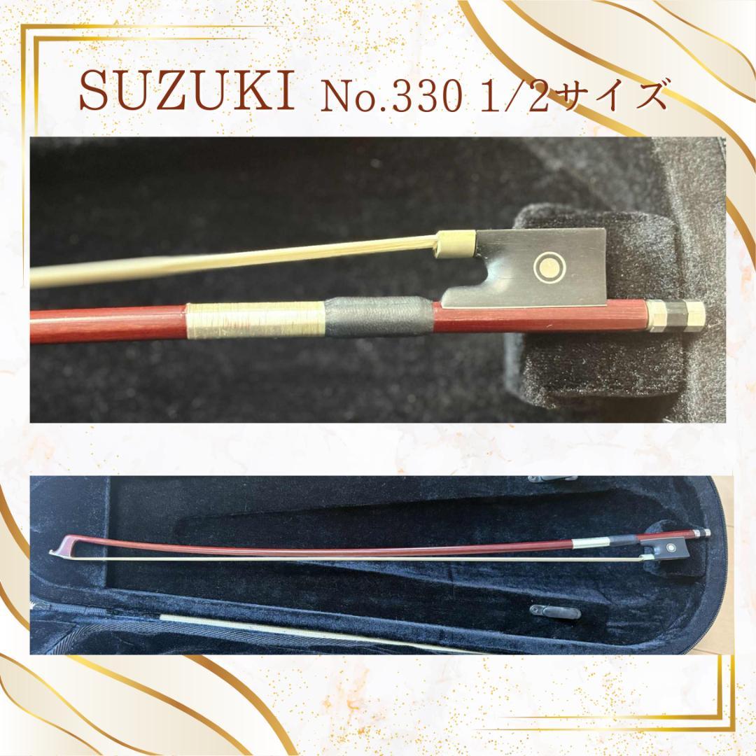 スズキ SUZUKI No.330 1/2サイズ バイオリン