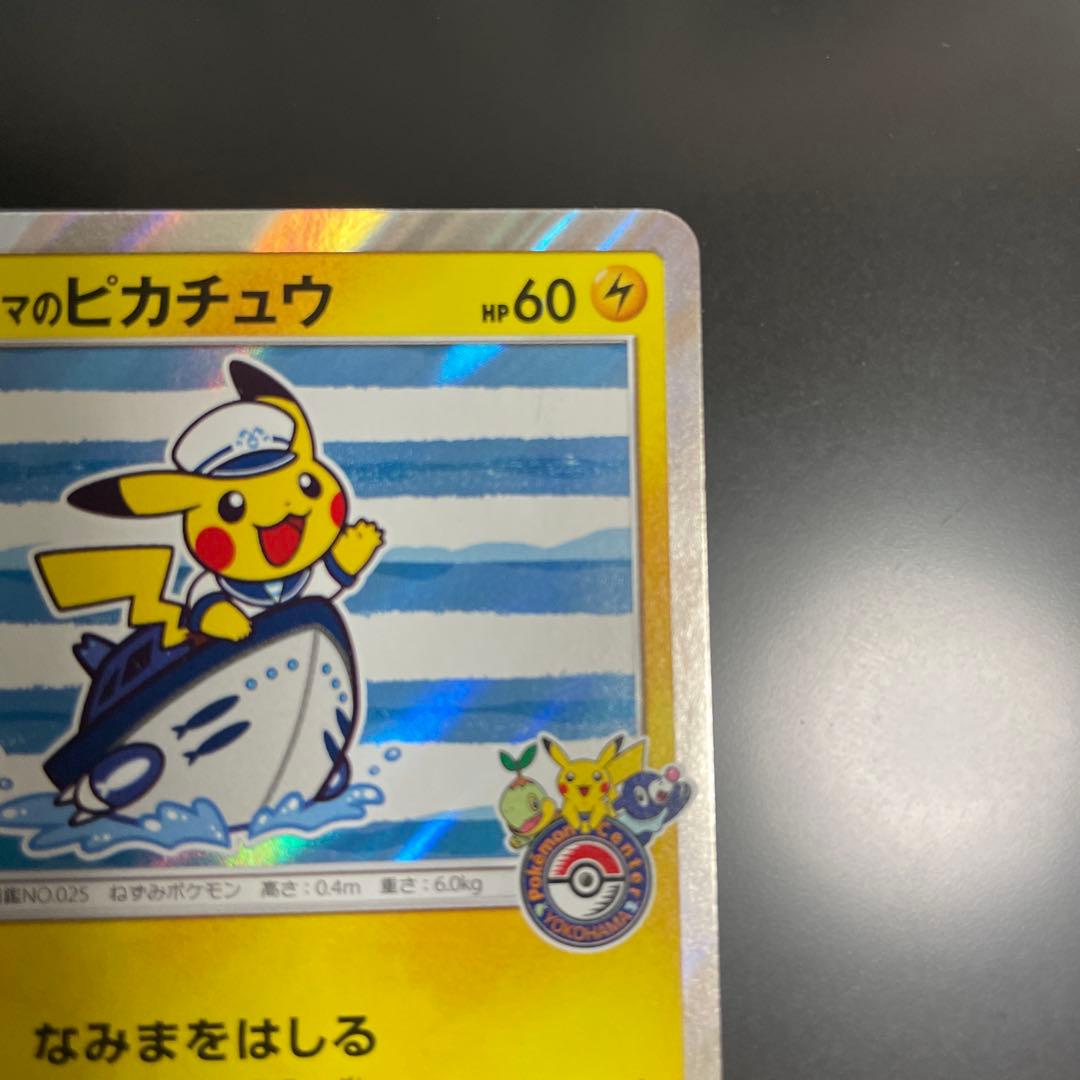 ヨコハマのピカチュウ PROMO SM-Pプロモカード 283/SM-P