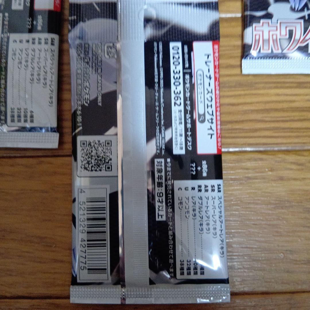 ポケモンカード ホワイトフレア 3パック