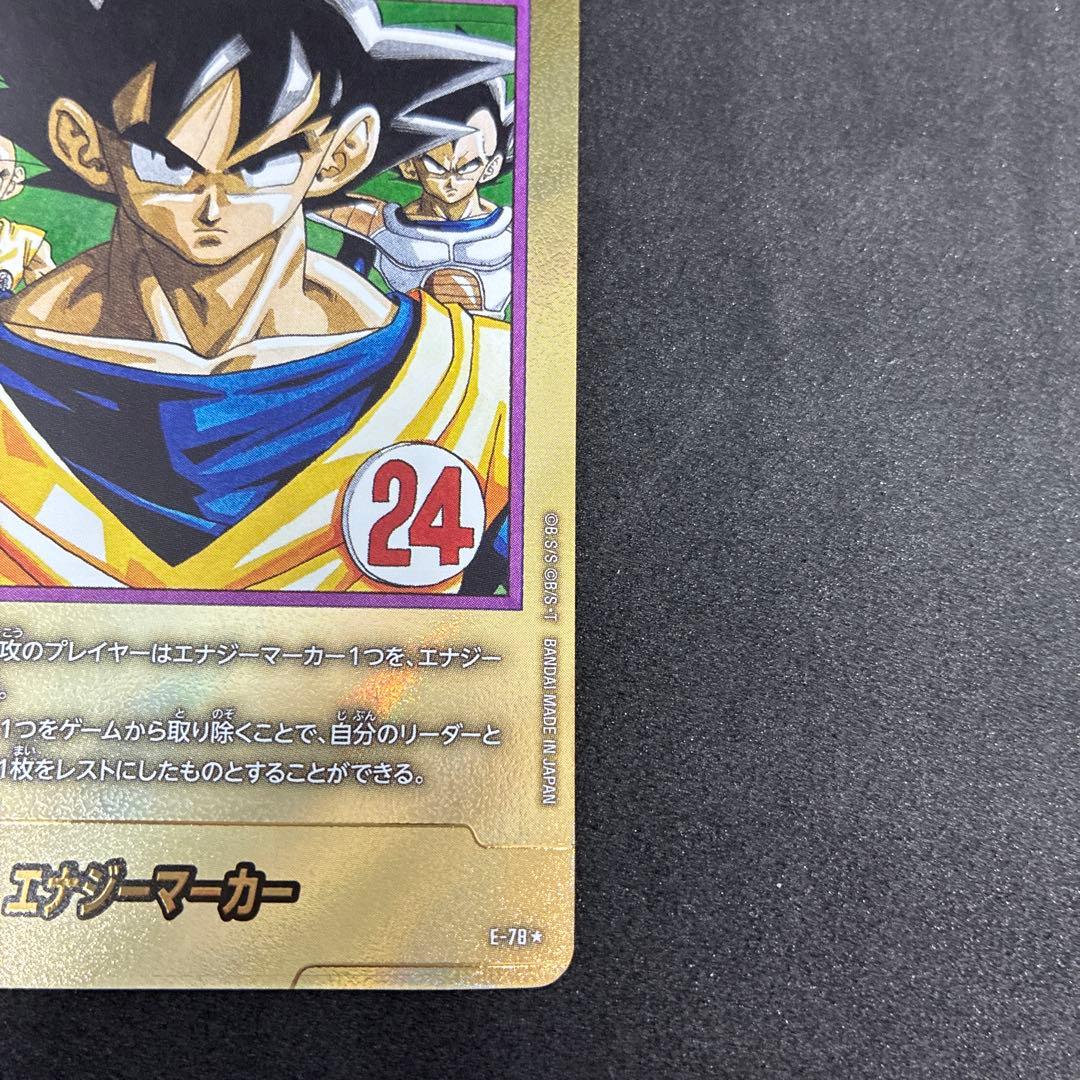 エナジーマーカー 金 24巻 E-78 マンガブースター ドラゴンボール