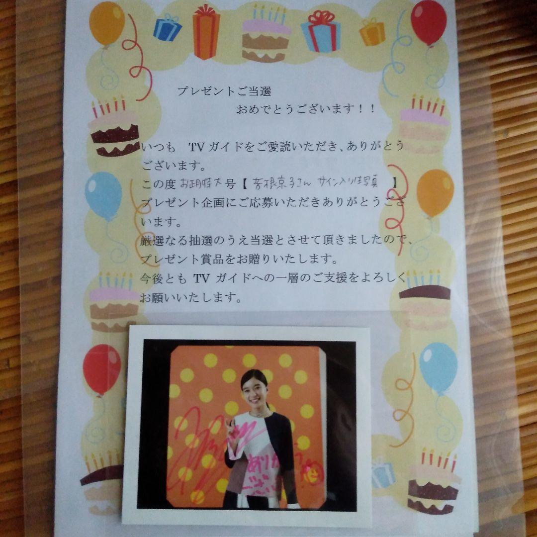 〔期間限定販売〕　芳根京子　チェキ　生写真　プレゼント当選品