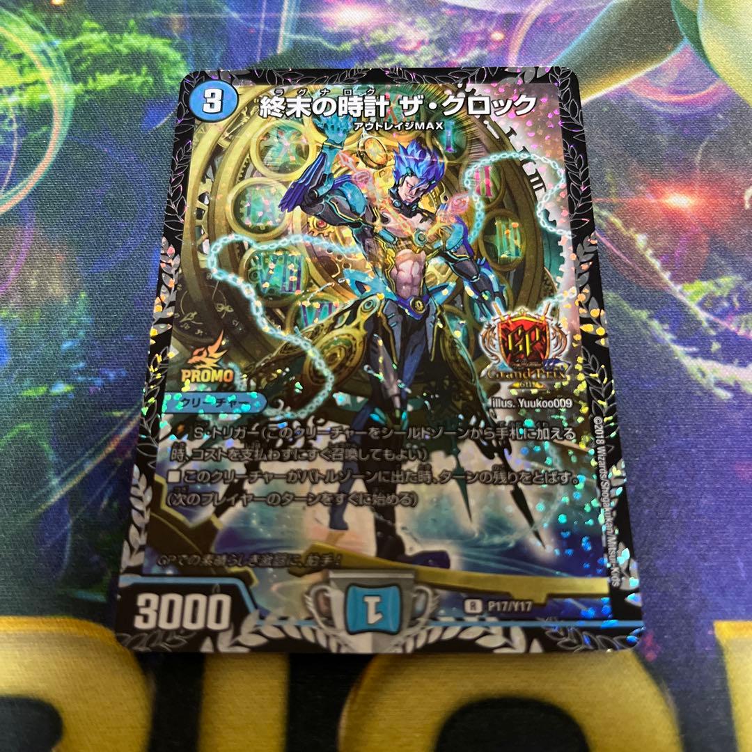 終末の時計 ザ・クロック GPプロモ ラグナロク ザ・クロック