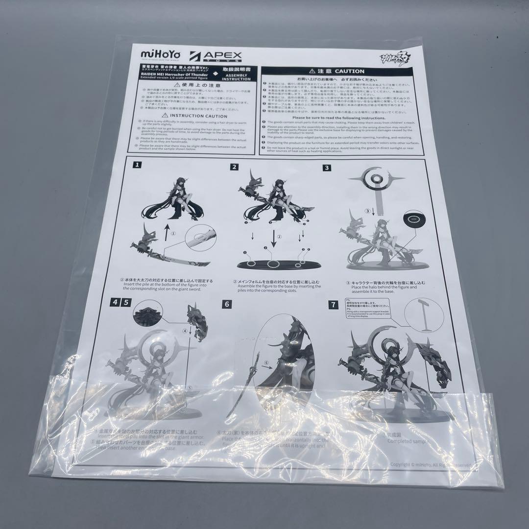 雷電芽衣 雷の律者 罪人の挽歌 ver. エクスペンディットエディション 箱傷み