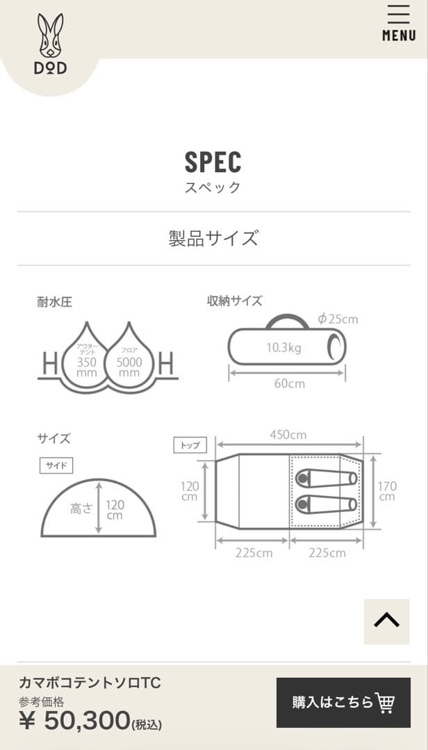 ポ*ン様 DOD カマボコテントソロtc