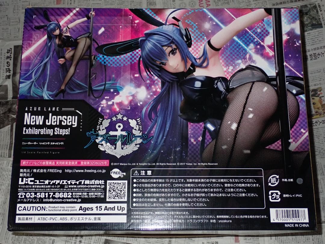 B-style アズールレーン ニュージャージー リッピング・ステッピング！